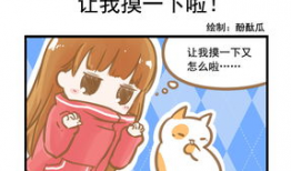 圈圈漫画,趣味横生的日常瞬间